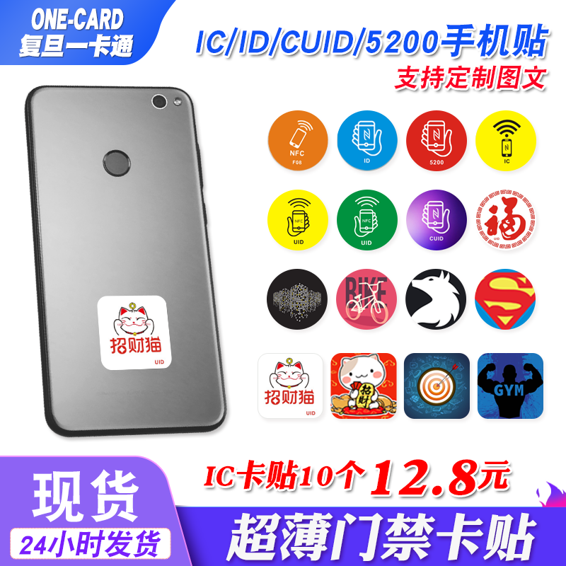 IC手机贴超薄门禁卡UID复制卡图片