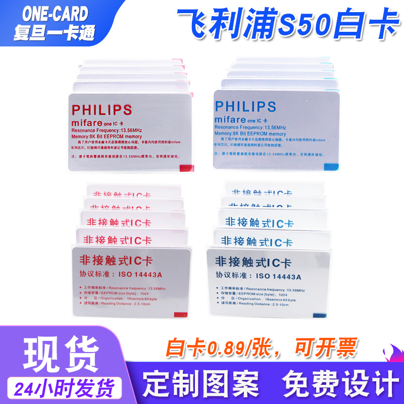 原装IC现货白卡S50S70飞利浦定制