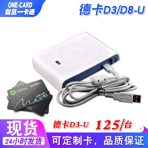 IC读写器读卡器德卡多功能
