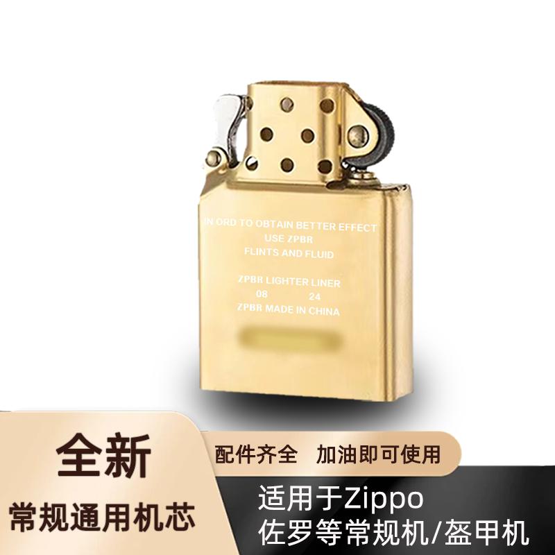 ZPBR打火机内胆无外壳适配zippo芝宝煤油防风常规机佐罗通用机芯