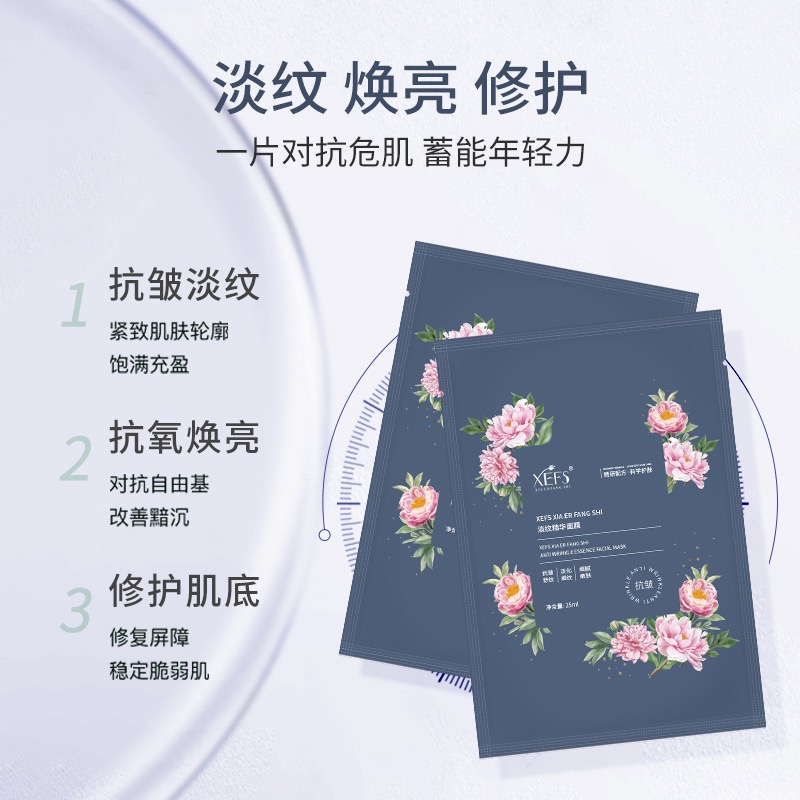 XEFS淡纹面膜5片装紧致抗皱
