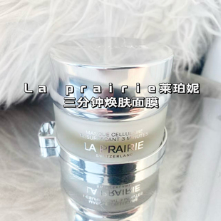 嫩肤绝了新品LaPrairie莱珀妮三分钟果酸焕肤面膜40ml去角质嫩肤