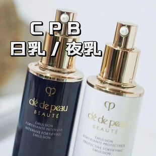 新版升级CPB肌肤之钥夜间日间乳液日乳修护保湿夜乳去黄提亮125ml