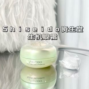 资生堂时光琉璃凝时生机眼霜15ml提亮立体紧致抗皱