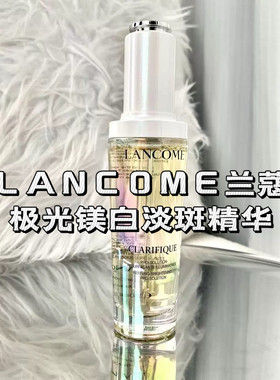 Lancome兰蔻极光焕白精华30/50ml