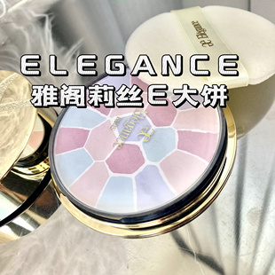 现货Elegance/雅莉格丝蜜粉饼E大饼持久控油定妆粉便携家庭装