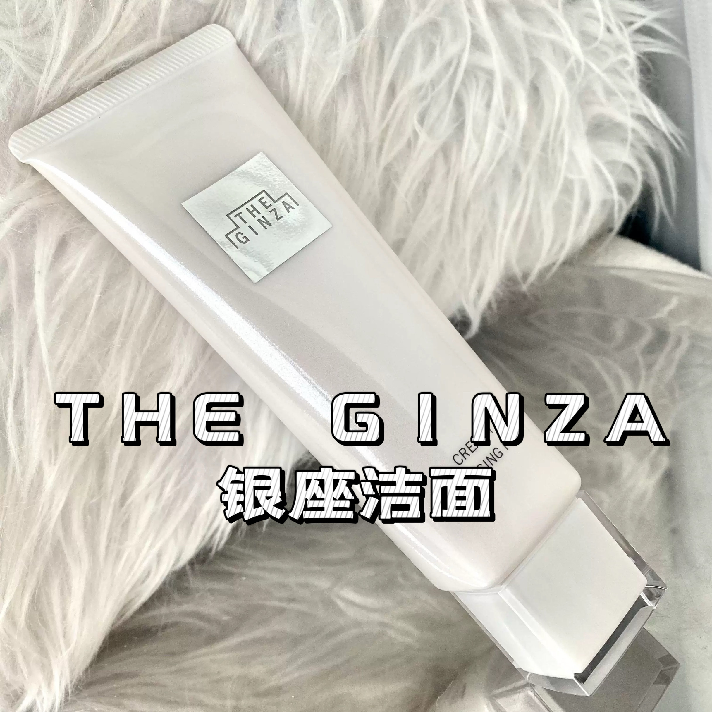 现货贵妇品质平民价The Ginza银座洁面贵妇洗面奶新版资生堂130g
