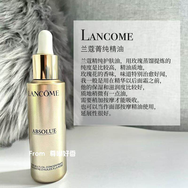 爆推！兰蔻菁纯护理精萃油30ml贵妇黄金精油滋养紧致抚纹保湿