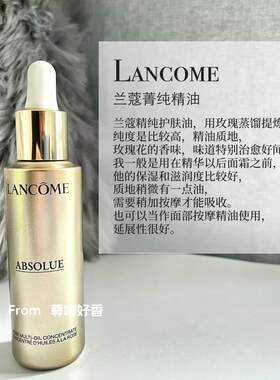 新品兰蔻菁纯护理油30ml抚纹保湿