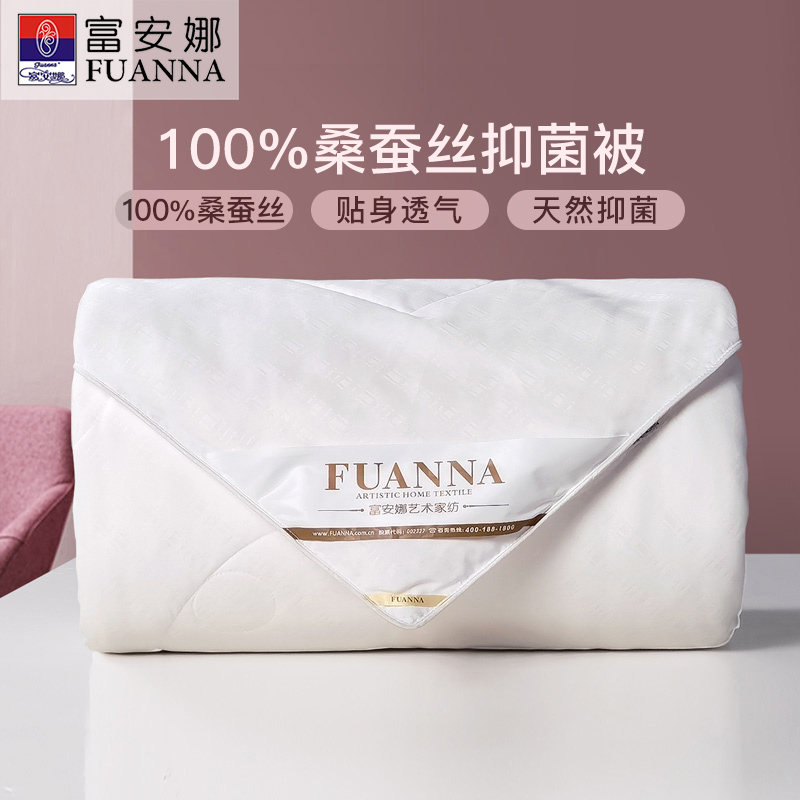 富安娜蚕丝被100%桑蚕丝冬被芯空调被结婚被四季二合一子母被夏被