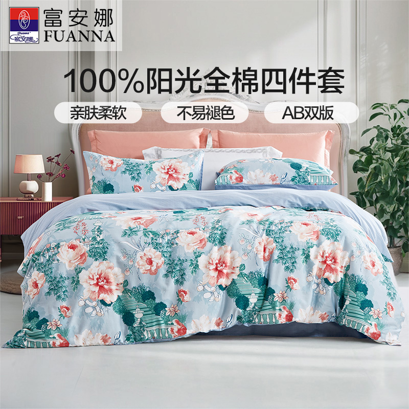 富安娜全棉纯棉床单被套花卉宿舍