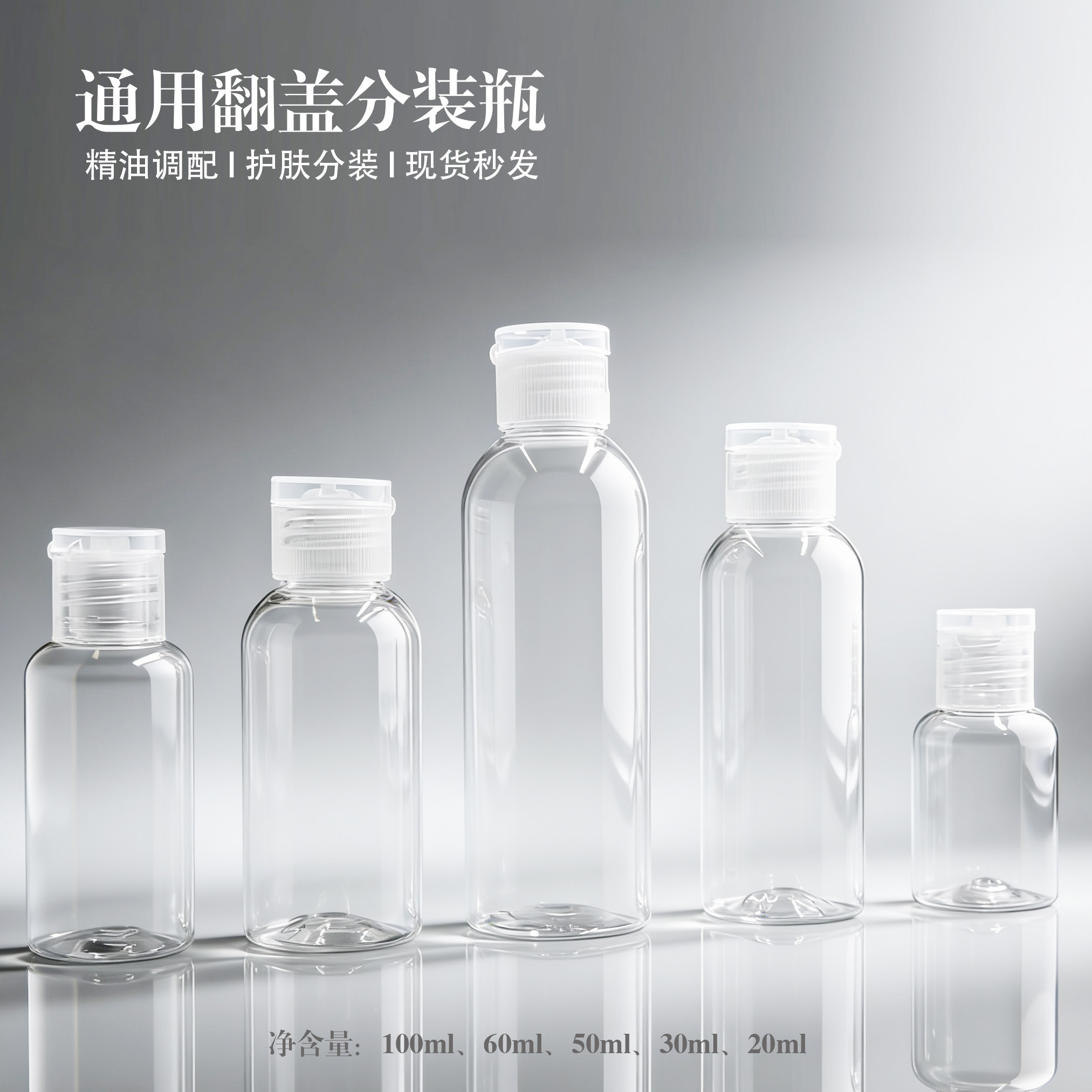 透明翻盖塑料瓶PET乳液瓶20喷瓶/面霜分装瓶