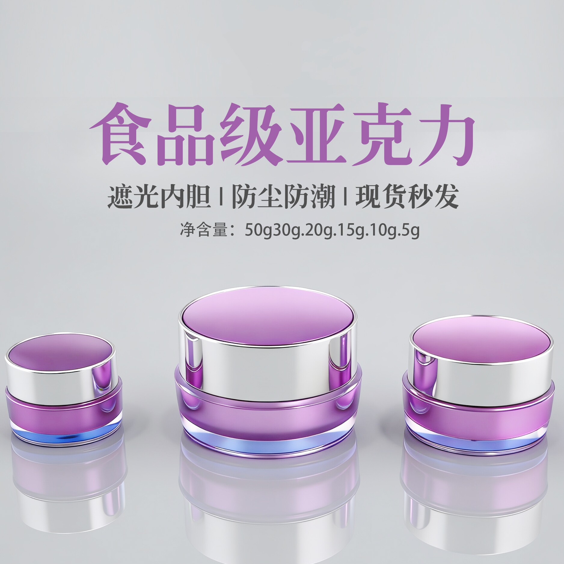 新款高档亚克力化妆品包材10203050克日晚中药面霜试用分装空瓶子