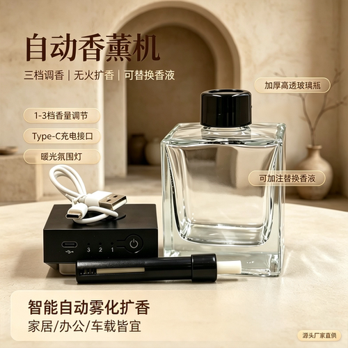 智能自动香薰机1.2.3档调香无火扩香USB充电车载家用暖光灯空瓶