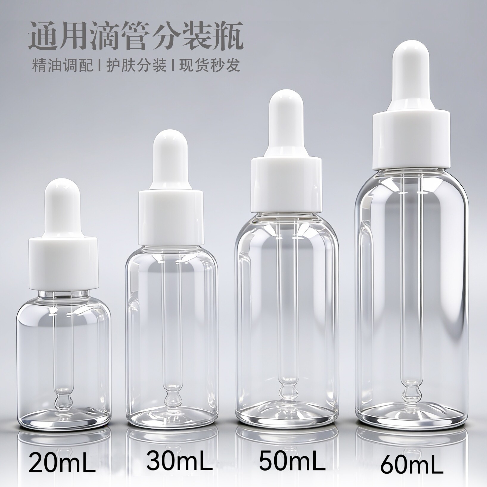 pet滴管瓶20/30/50/60ml塑料空瓶精油化妆品精华瓶子图片