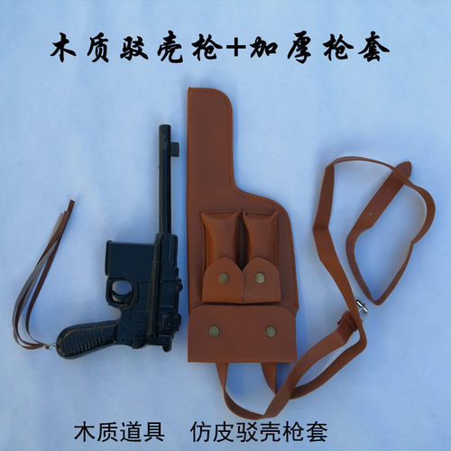 成人木质驳壳枪红军毛瑟枪道具枪