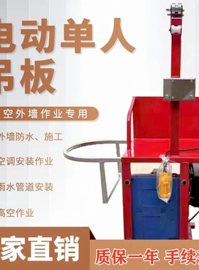 220v电动吊板吊篮蜘蛛单人外墙粉刷燃气雨水管安装桥梁烟囱风电