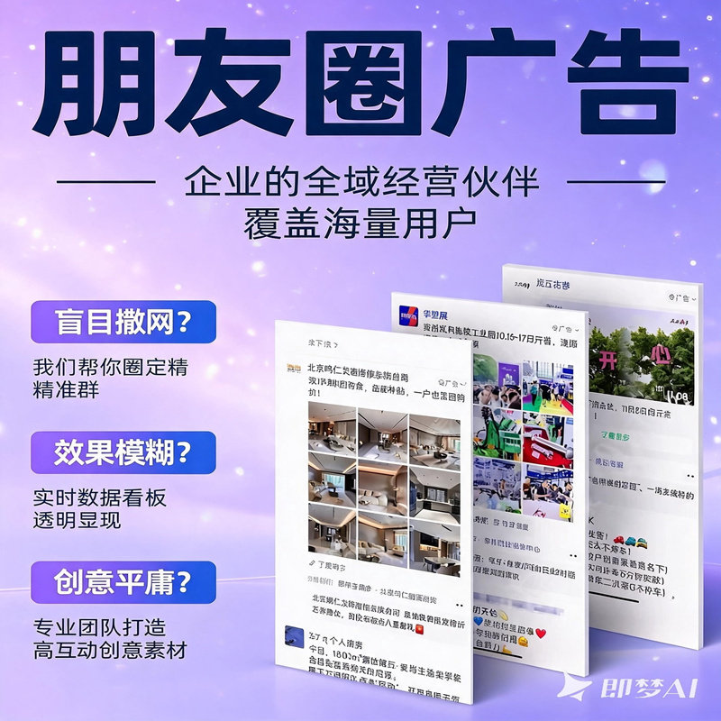 微信小程序广告主开通公众号视频号IP投流朋友圈第五条信息流广告图片