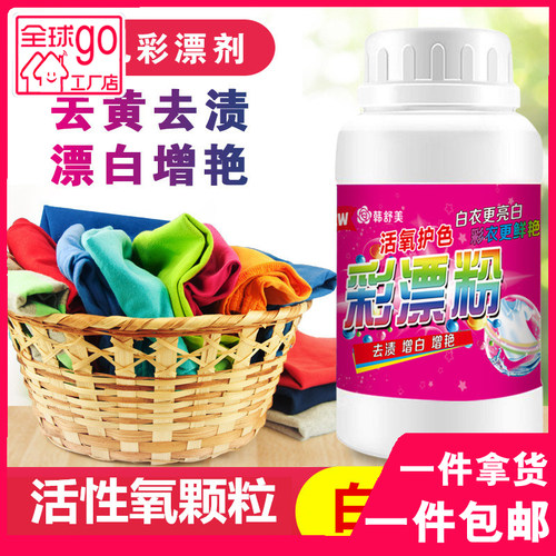 韩舒美活氧彩漂粉彩漂剂漂白剂彩漂液去黄去渍增白增艳气味清香
