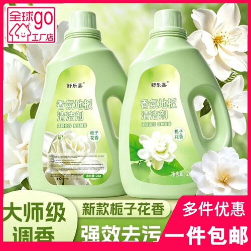 舒乐嘉栀子花地板清洁剂去污留香