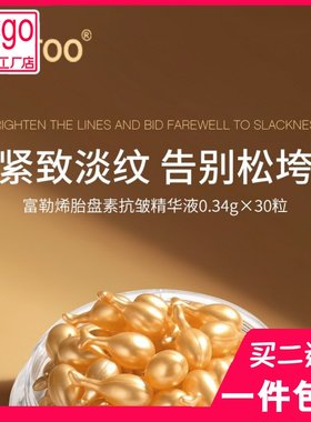 EXOTOO富勒烯胎盘素精华油胶囊