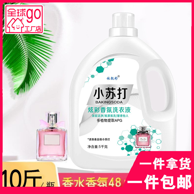 依靓彩熏衣草洗衣液香味持久瓶装10斤留香易漂家庭装冼衣液正品