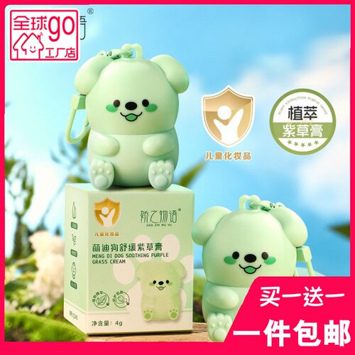 娇之物语儿童舒缓紫草膏
