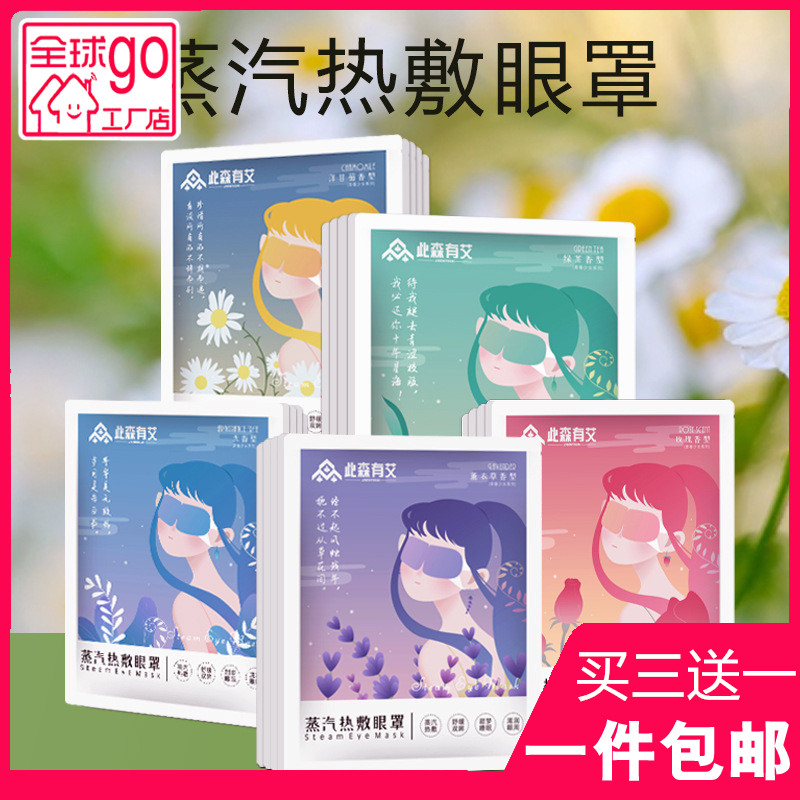 此森有艾遮光睡觉助眠蒸汽眼罩