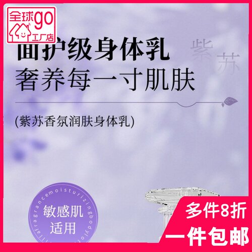 紫苏香氛身体乳补水留香防干裂