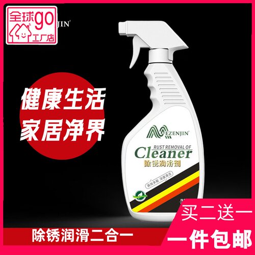 酶臻净除锈剂清洁剂除锈