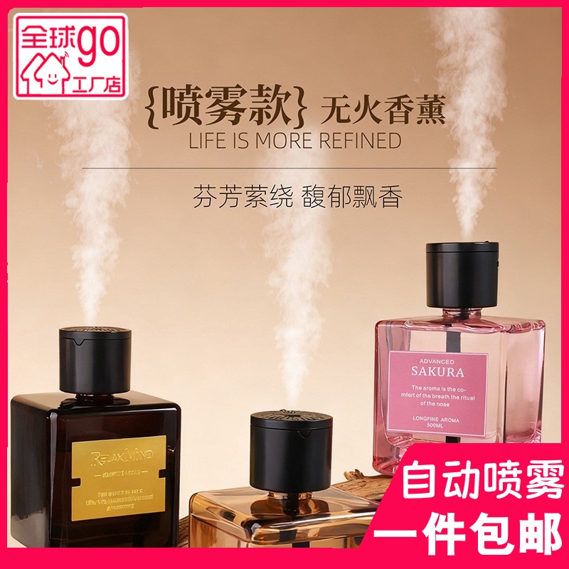 朗芬自动喷雾香薰持久扩香