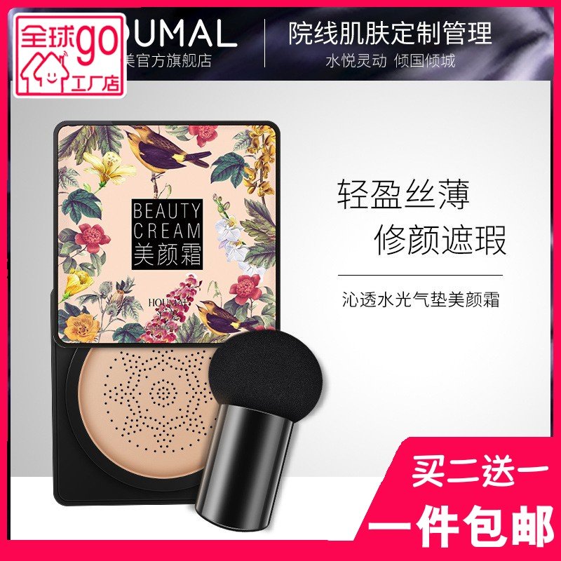 沪美网红蘑菇头气垫隔离霜 轻薄透气遮瑕bb霜化妆品cc霜 蘑菇气垫,彩妆/香水/美妆工具,气垫,淘宝优惠券,粉丝福利购,淘宝优惠卷