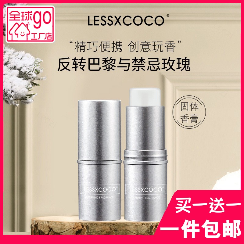 Lessxcoco固体香膏女淡香持久留香止汗香水棒随身便携香水香体膏