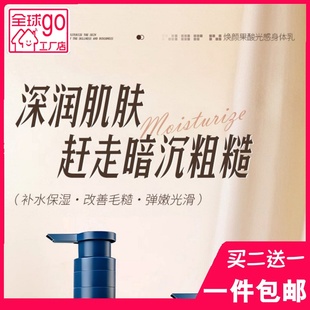 梦百颜焕颜果酸光感身体乳补水保湿 秋冬润肤乳液身体乳深润肌肤