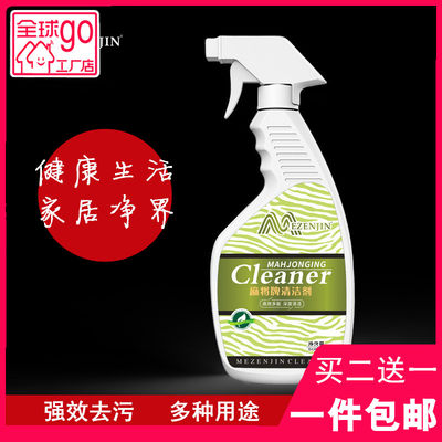 酶臻净麻将牌清洁剂去油除菌