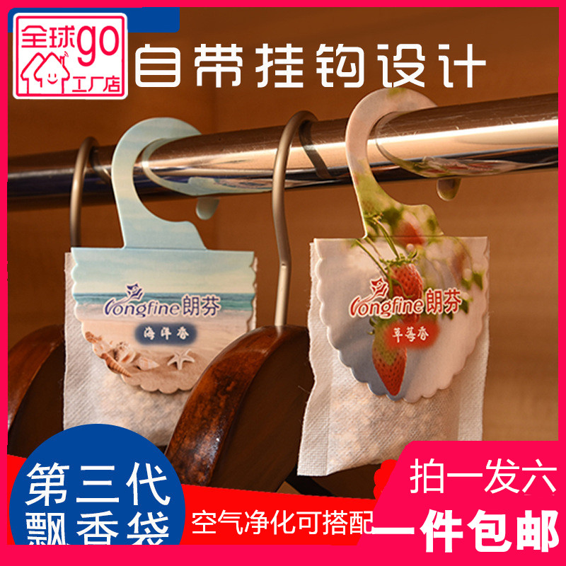 朗芬香包香囊清新随身