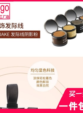 发际线粉填充阴影修容持久防水防汗高光粉刷黑色额头鬓角补发神器