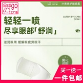 硕美博士叶黄素护眼喷雾缓解眼疲劳改善眼干涩清洁补水滋润眼周