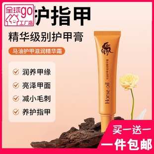 轻朴马油护甲滋润精华霜秋冬季 指甲干裂护手霜皲裂膏强韧养护甲油