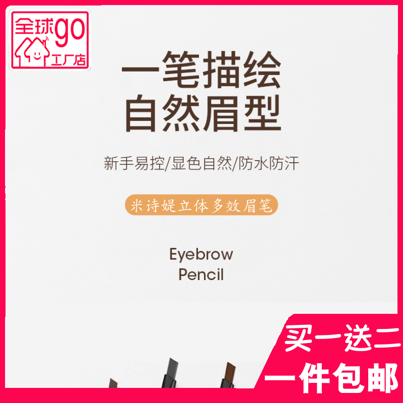 米诗媞双头自动旋转眉笔水冲不掉色持久不脱妆初学者眉笔盒装防汗