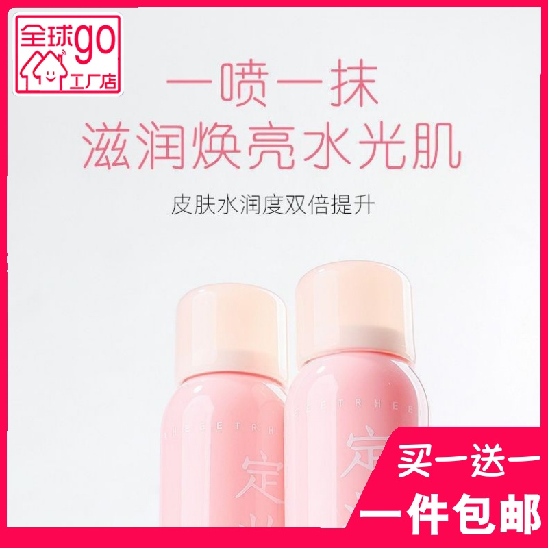 TRHEEE维C定妆喷雾持久不脱妆