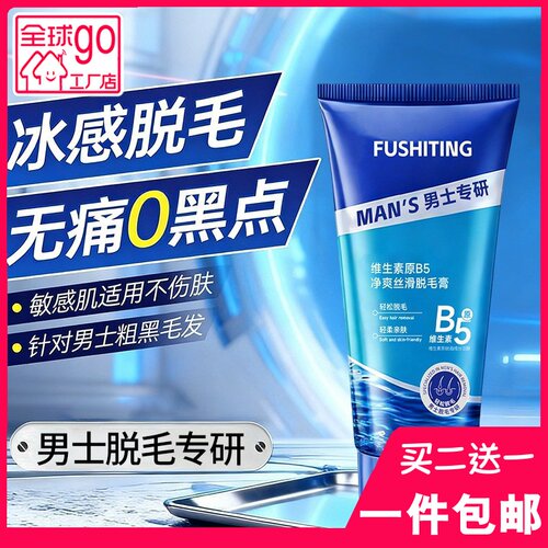 芙诗婷B5温和无痛脱毛膏