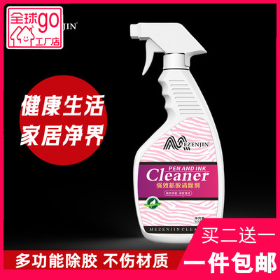 酶臻净粘胶清除剂清洁除胶