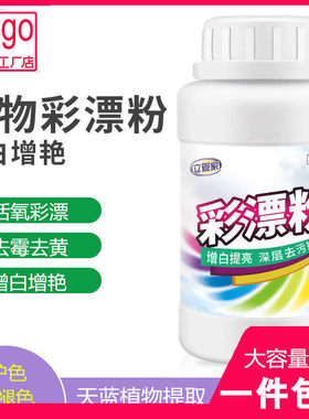 立管家彩漂剂活氧衣物去黄增白增艳260g 去霉去污去渍衣物彩漂粉