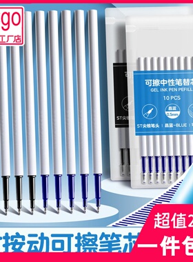 ST头按动热可擦笔芯晶蓝色3-5年级小学生用蓝色魔力檫笔芯葫芦头