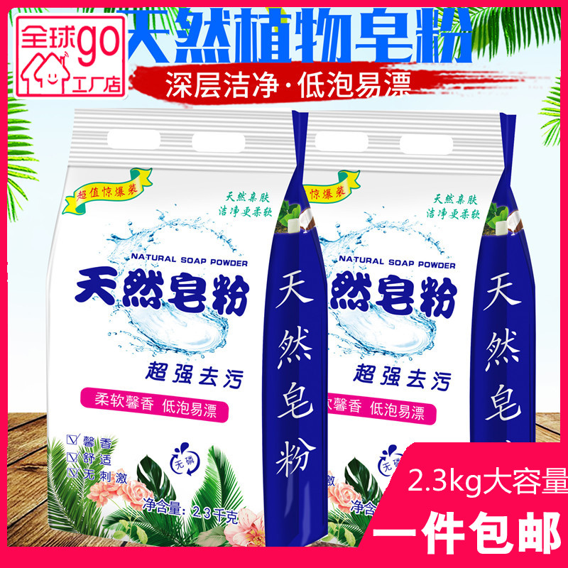 依靓彩天然皂粉香味持久洗衣粉4.6斤袋装香水香氛熏衣草洗衣粉
