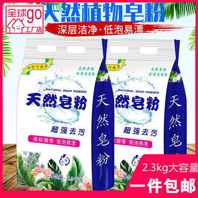 依靓彩天然皂粉香味持久洗衣粉4.6斤袋装香水香氛熏衣草洗衣粉