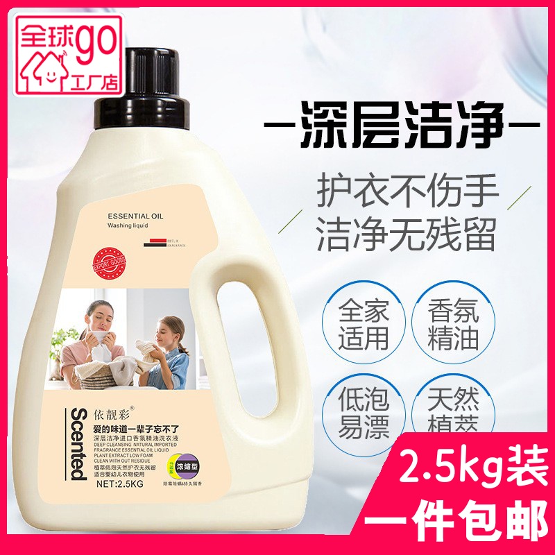 依靓彩香味持久瓶装易漂洗冼衣液