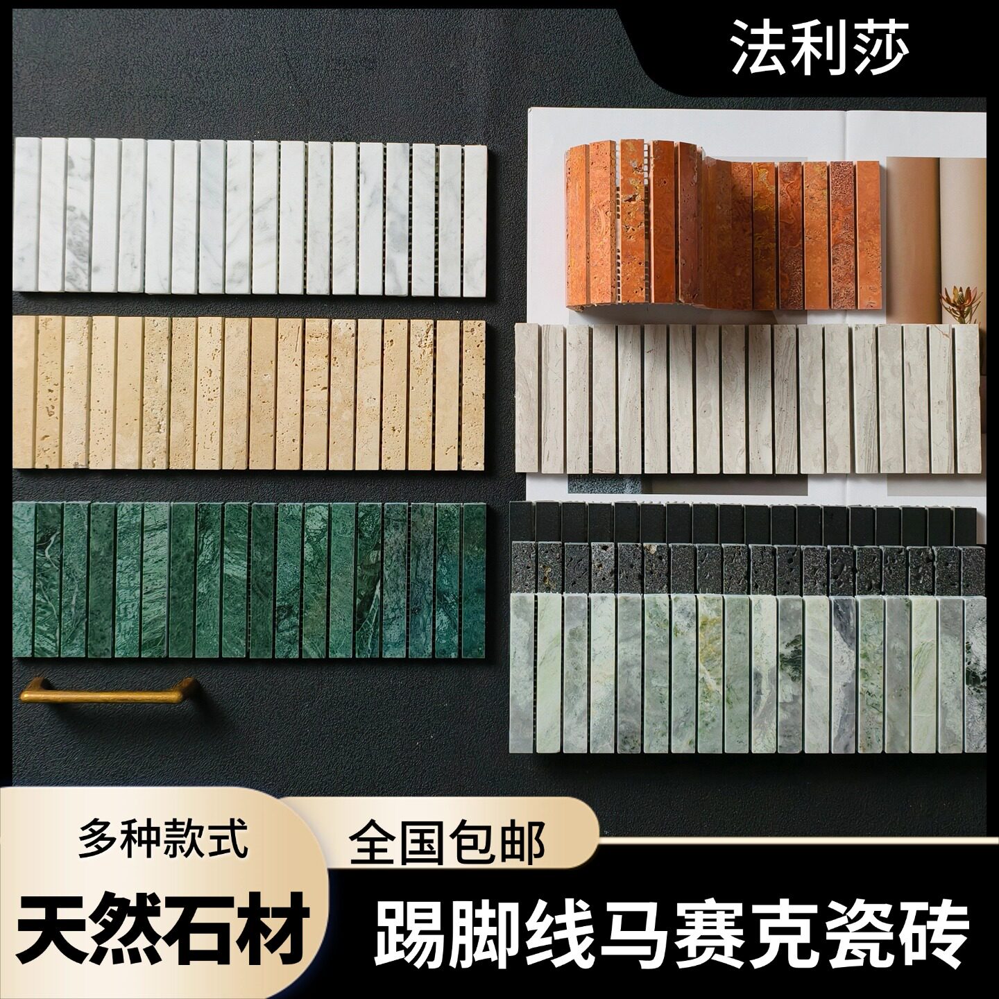 踢脚线马赛克石材瓷砖长条筷子米洞石绿色家装餐厅客厅柱子吧台