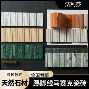 踢脚线马赛克石材瓷砖长条筷子米洞石绿色家装餐厅客厅柱子吧台